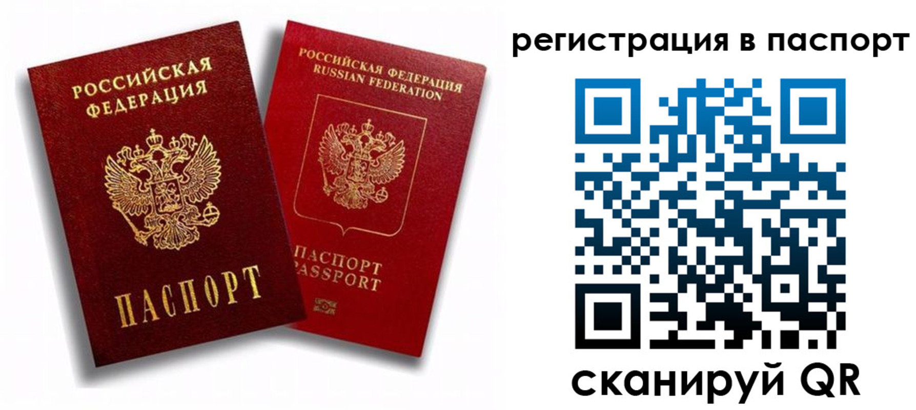 прописка 2025 в Комсомольске-на-Амуре