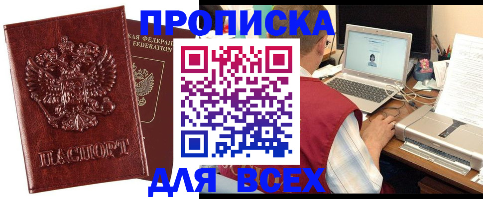 прописка законно в Комсомольске-на-Амуре